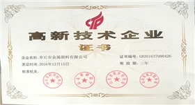 國家高新技術(shù)企業(yè).jpg 國家高新技術(shù)企業(yè).jpg