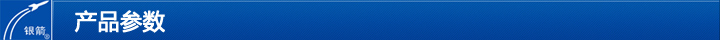 產品參數 產品參數