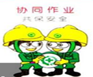 安全 習慣性違章 大.png 安全 習慣性違章 大.png