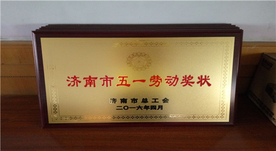 章丘金屬顏料勞動獎狀02.jpg 章丘金屬顏料勞動獎狀02.jpg