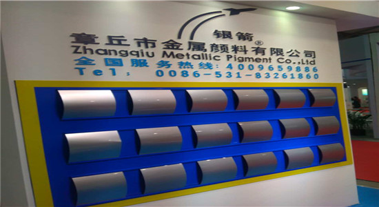 章丘金屬顏料參加中國(guó)國(guó)際涂料展 (3).jpg 章丘金屬顏料參加中國(guó)國(guó)際涂料展 (3).jpg