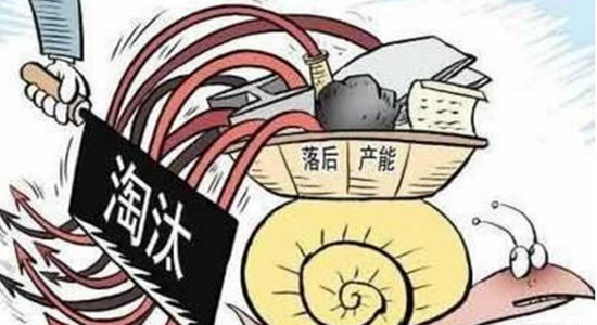 污染嚴(yán)重的生產(chǎn)企業(yè)要被淘汰.jpg 污染嚴(yán)重的生產(chǎn)企業(yè)要被淘汰.jpg