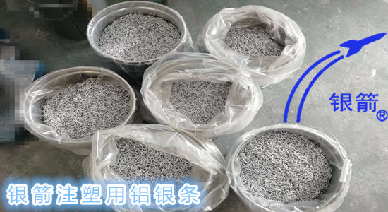 銀箭免噴涂注塑用鋁銀條圖1.jpg 銀箭免噴涂注塑用鋁銀條圖1.jpg