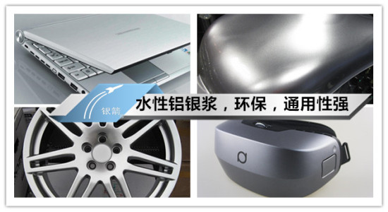 銀箭水性鋁銀漿圖片二.jpg 銀箭水性鋁銀漿圖片二.jpg