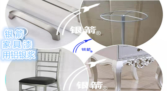 銀箭家具漆用鋁銀漿.jpg 銀箭家具漆用鋁銀漿.jpg
