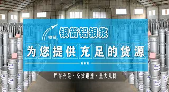 銀箭鋁銀漿1.jpg 銀箭鋁銀漿1.jpg