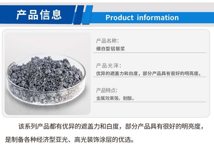細白型鋁銀漿(新)_01.jpg 細白型鋁銀漿(新)_01.jpg