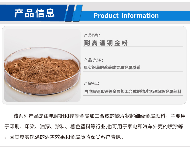 銅金粉耐高溫_01.jpg 銅金粉耐高溫_01.jpg