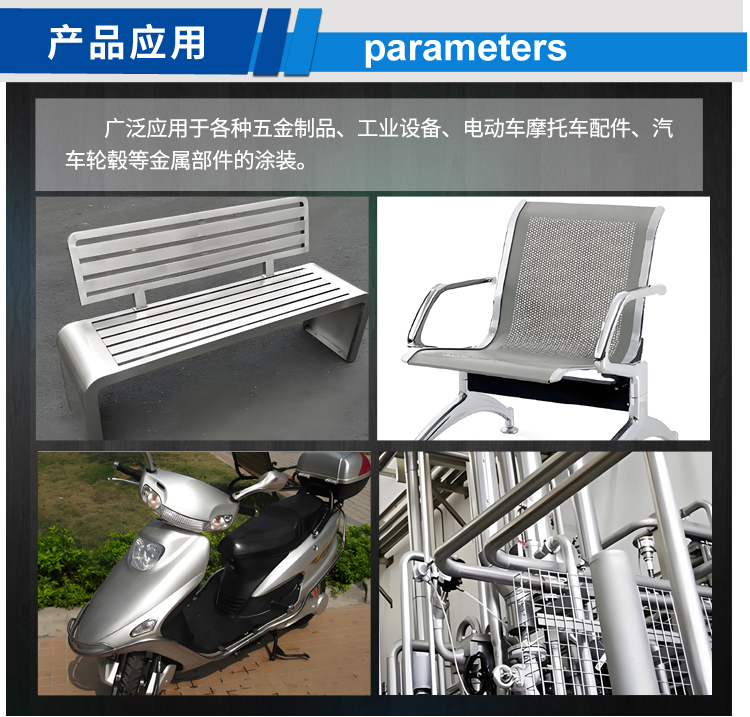 金屬長(zhǎng)椅烤漆用鋁銀漿_03.jpg 金屬長(zhǎng)椅烤漆用鋁銀漿_03.jpg