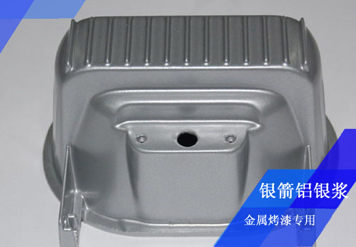 發(fā)動機殼烤漆用鋁銀漿 發(fā)動機殼烤漆用鋁銀漿